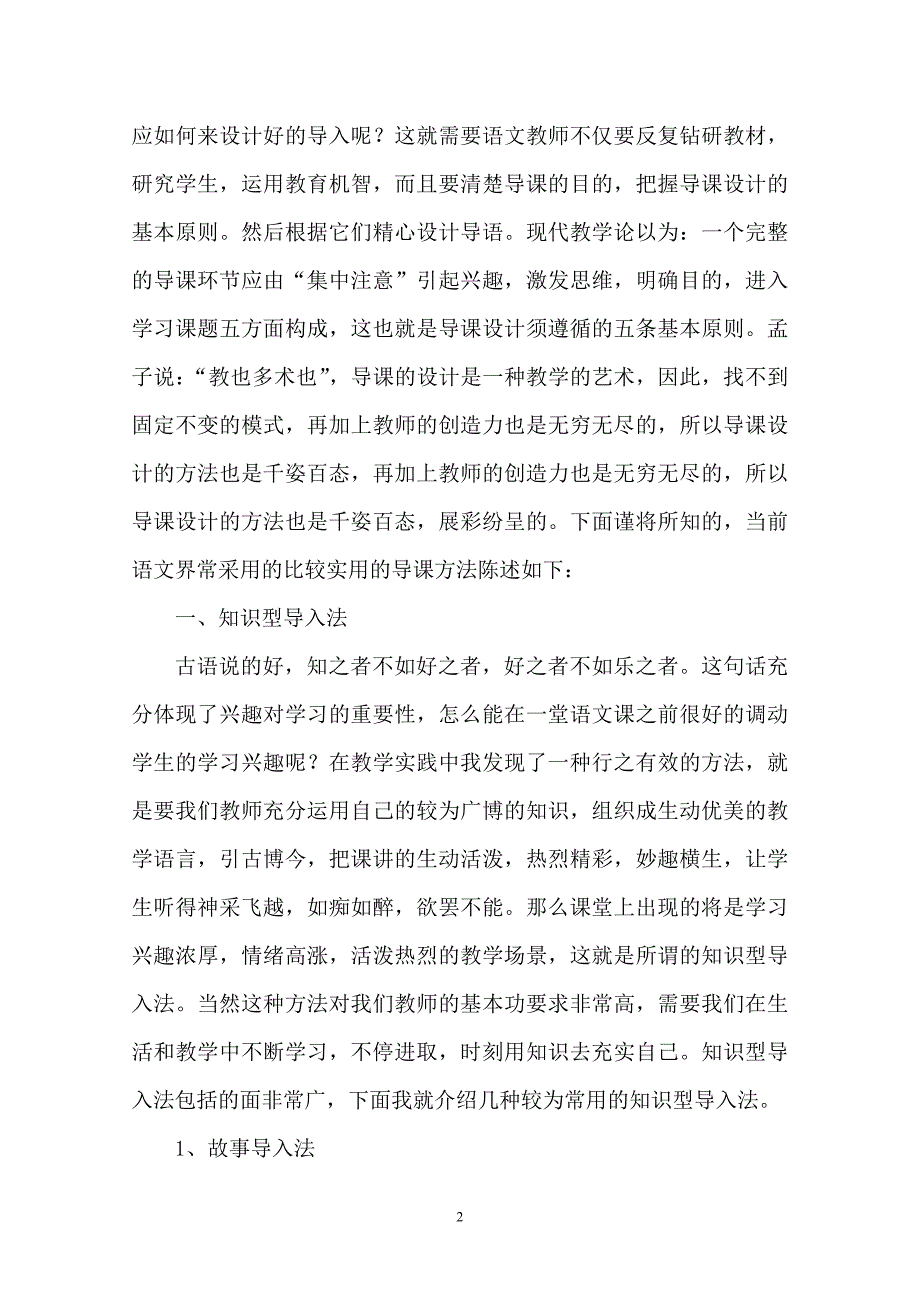 [精编]课文导入方法大观_第2页