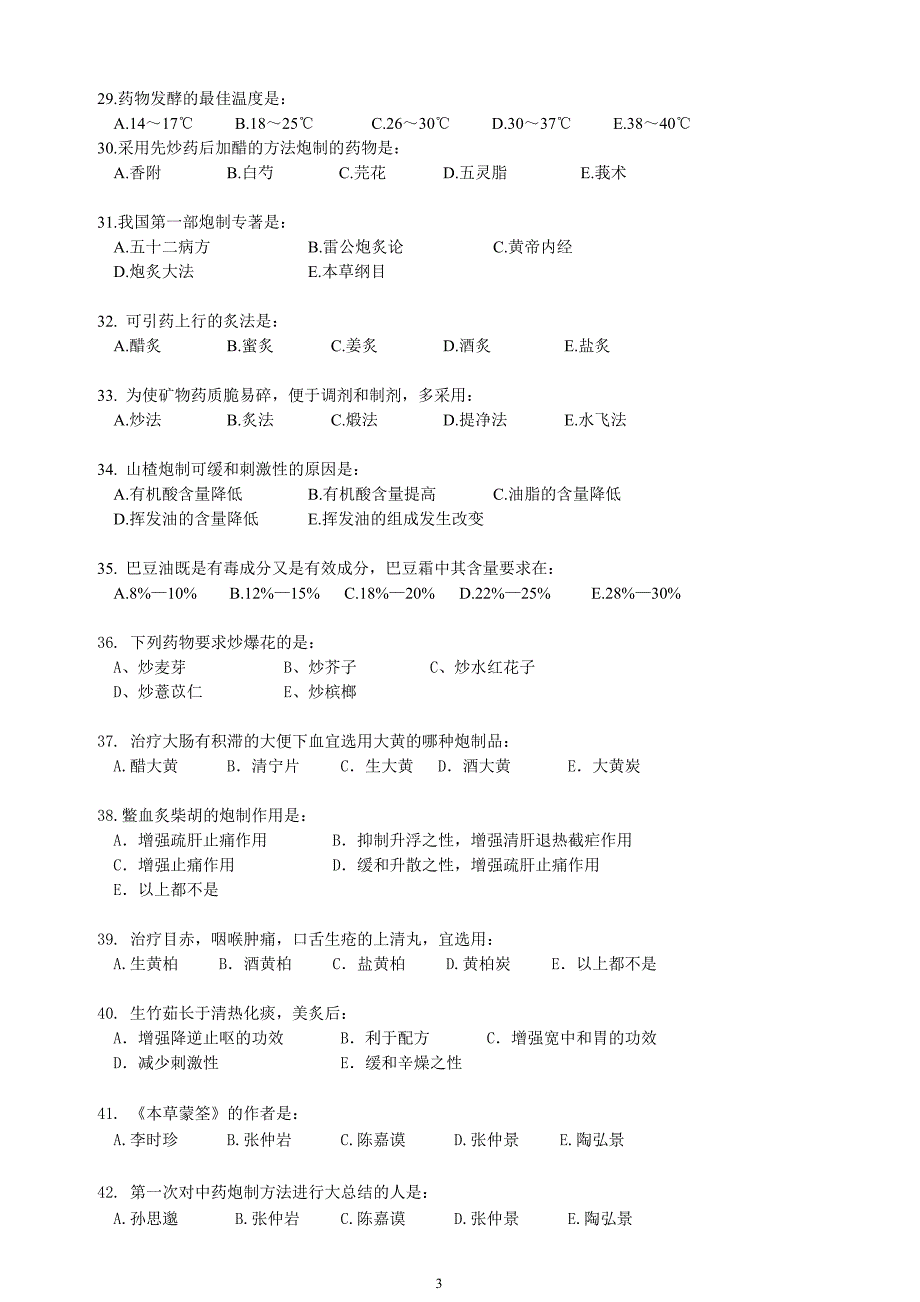 [精编]《中药炮制学Z》复习指导()_第3页