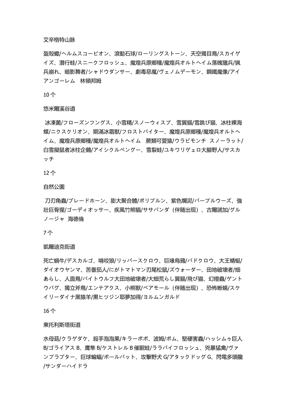 [精编]闪之轨迹2战斗情报全_第1页