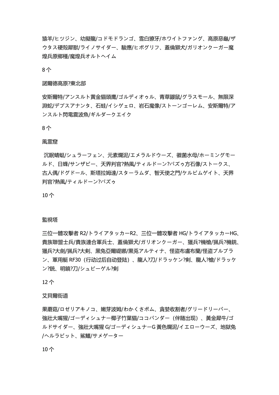 [精编]闪之轨迹2战斗情报全_第3页