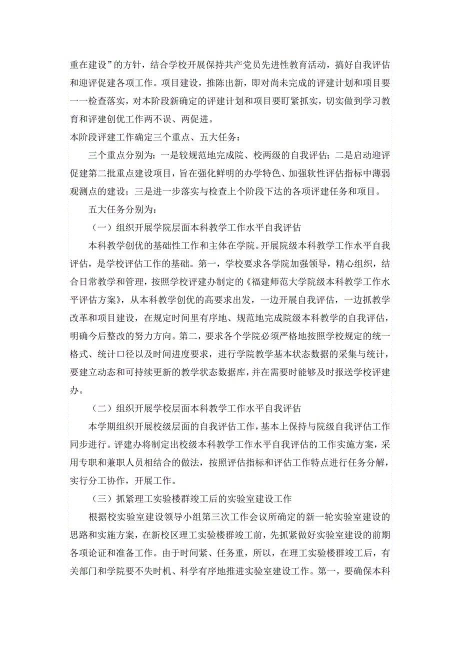 [精编]强化责任、真抓实干、自评促建、全力创优_第4页