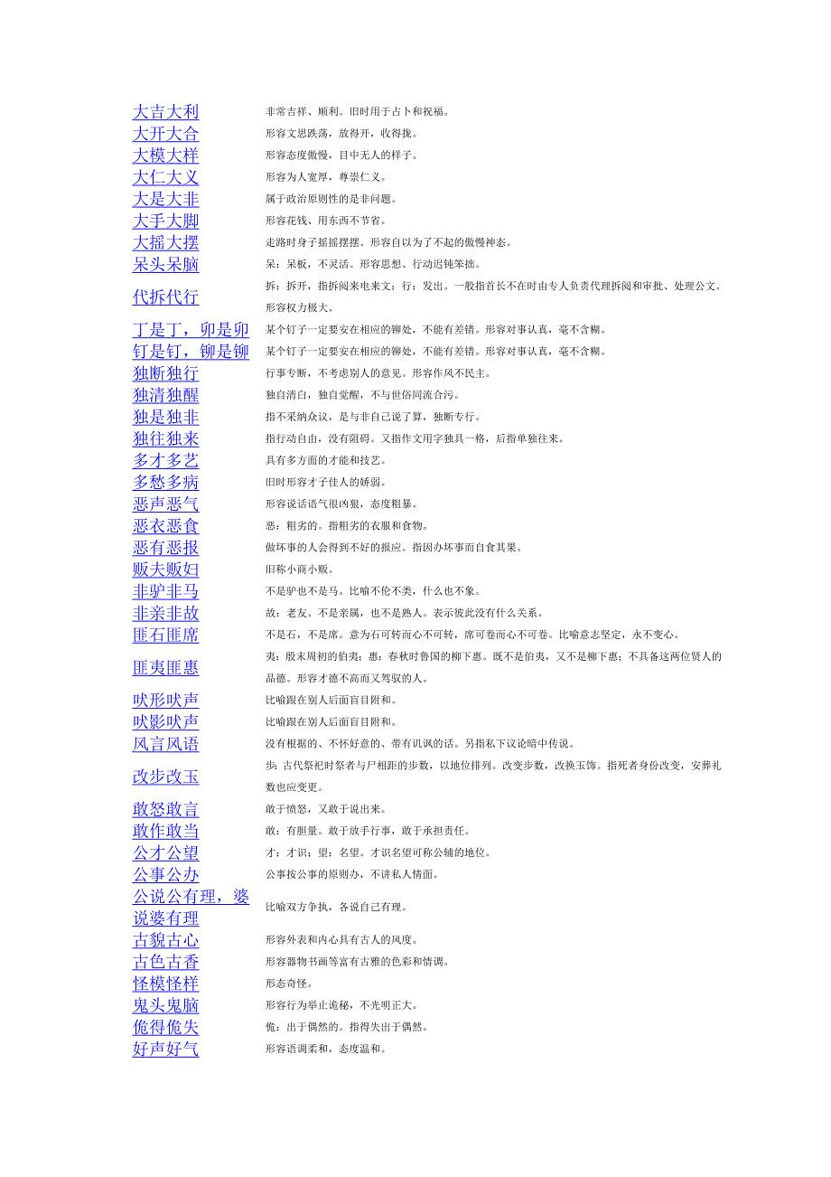 [精编]ABAC式的成语_第3页