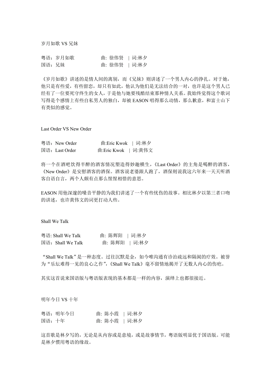 [精编]陈奕迅 国语粤语 歌曲 点评_第4页