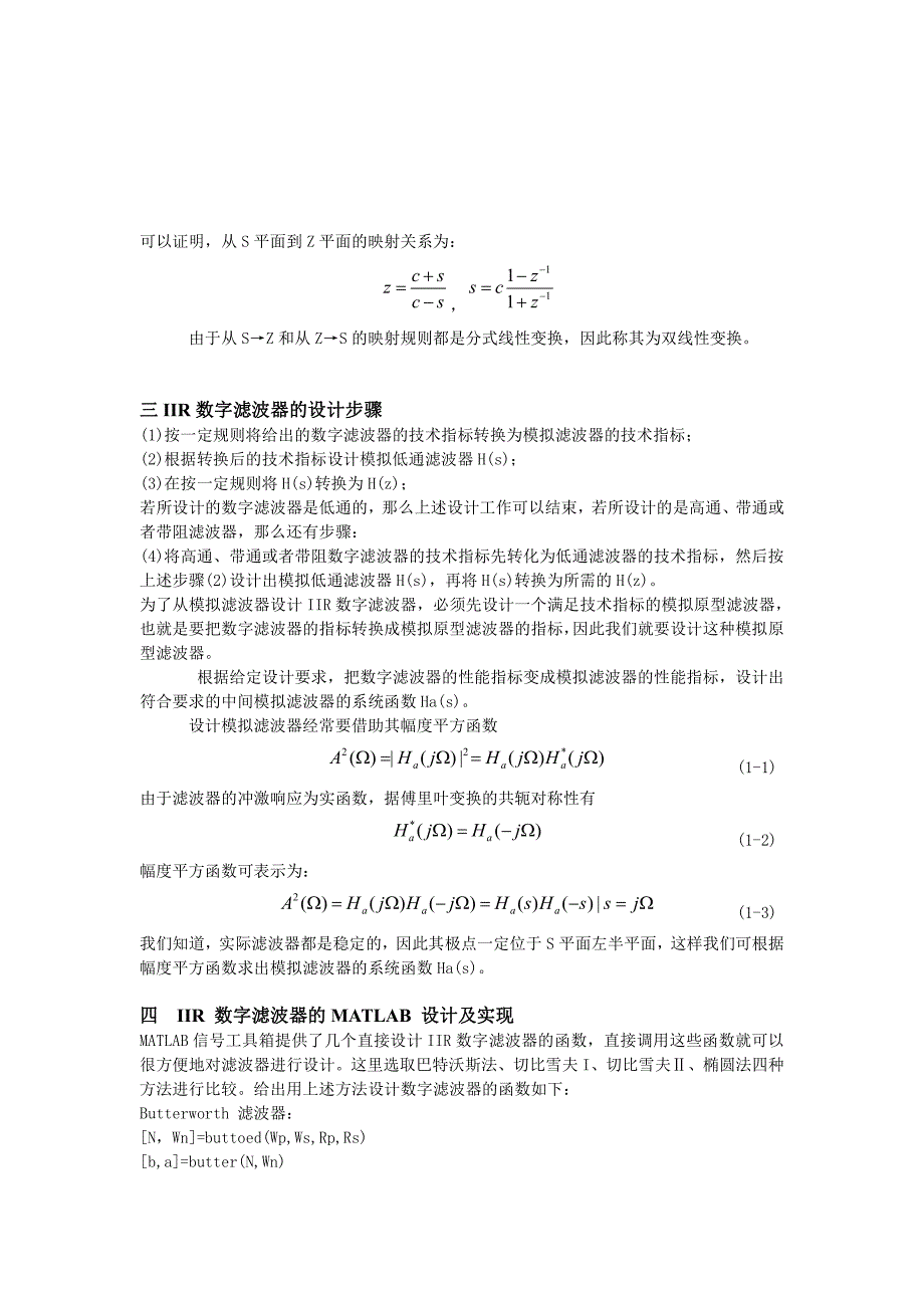 基于MATLAB的IIR数字滤波器的设计及DSP实现-学年论文_第4页