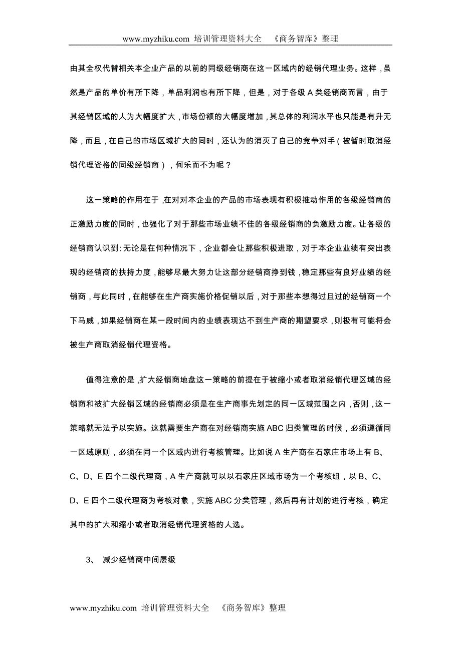 [精编]企业实行价格促销后,如何保证经销商利益_第4页