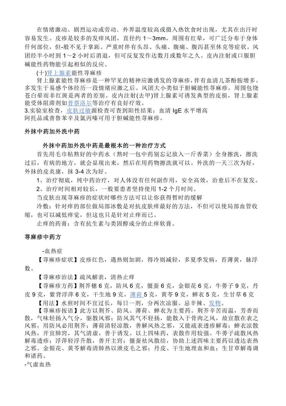 [精编]荨麻疹患者应注意的事项_第2页