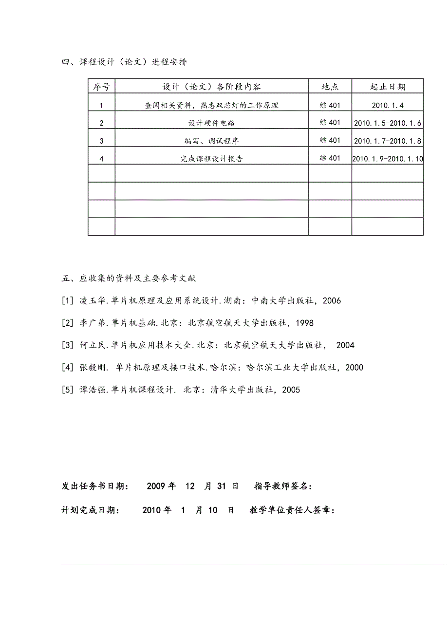 单片机原理应用技术-双芯灯的应用课程设计_第3页