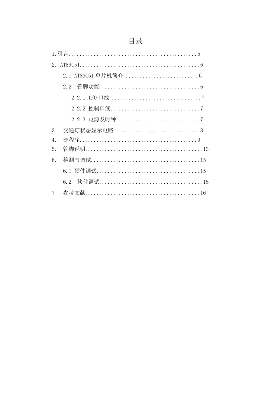 单片机原理应用技术-双芯灯的应用课程设计_第4页