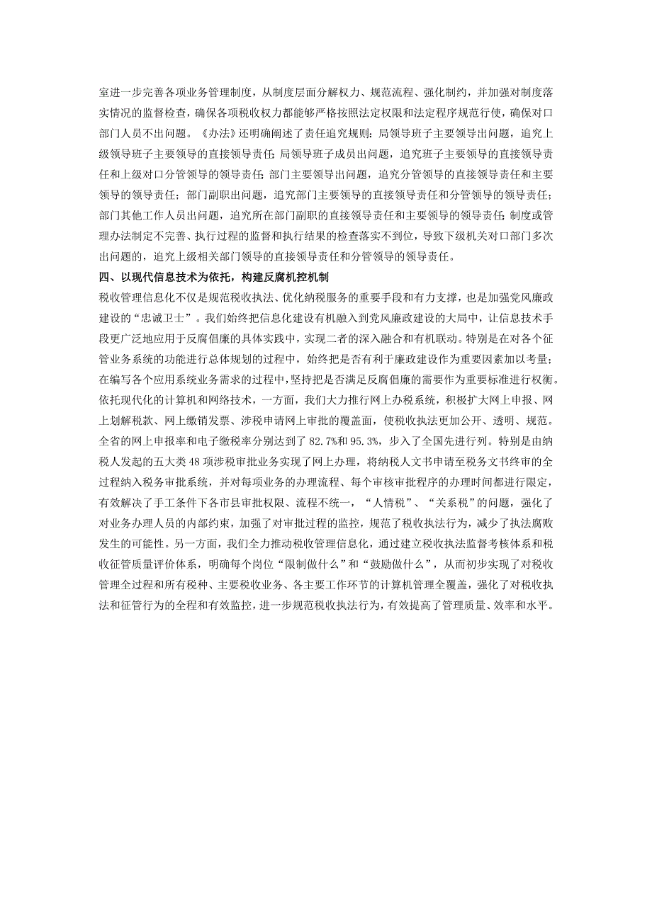 [精编]强化内控机制 构建大预防格局_第3页