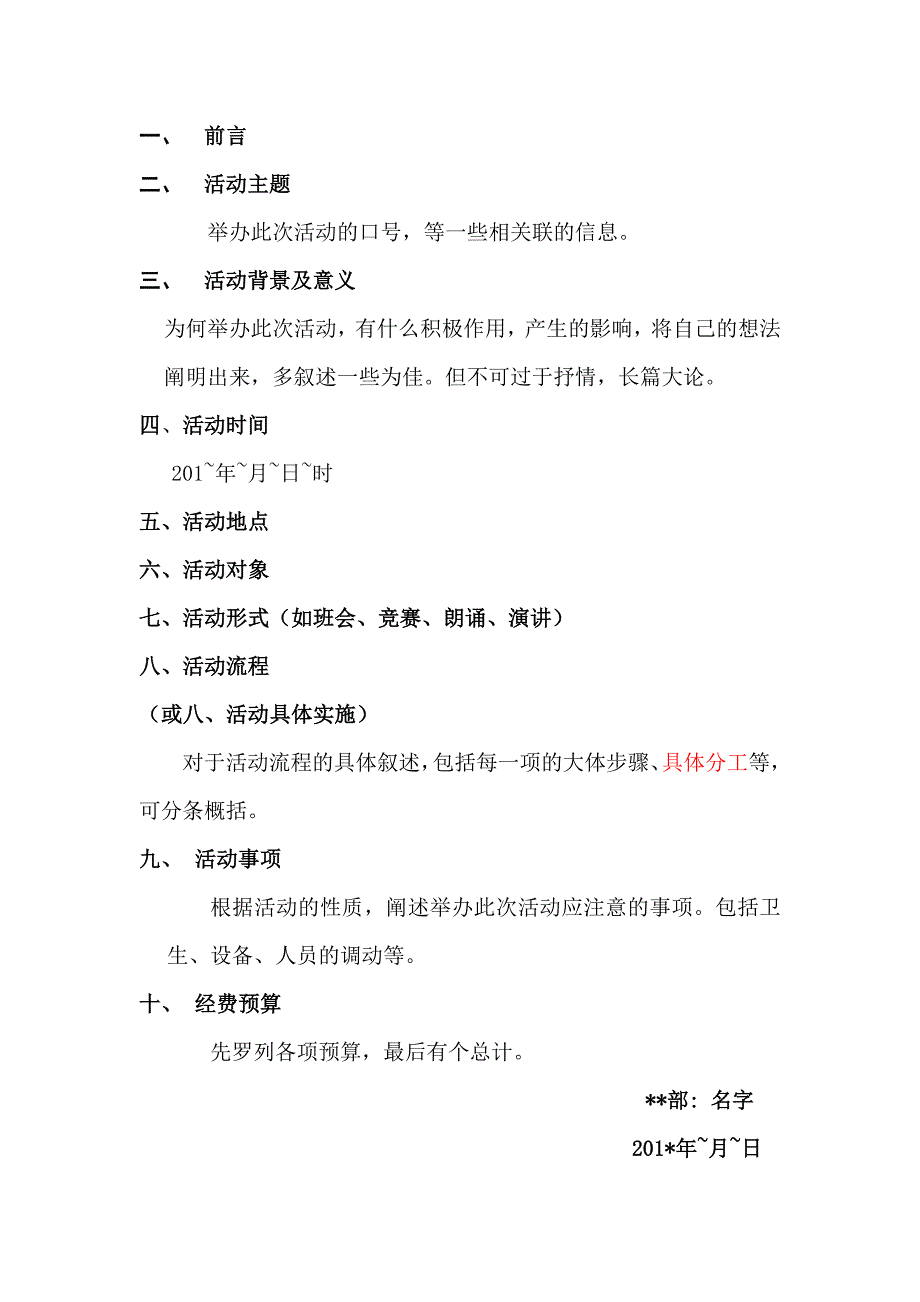 [精编]策划书、总结书格式_第2页