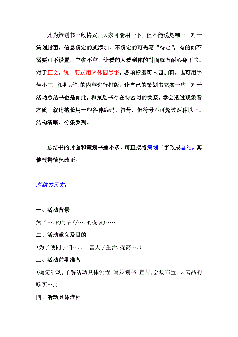 [精编]策划书、总结书格式_第3页