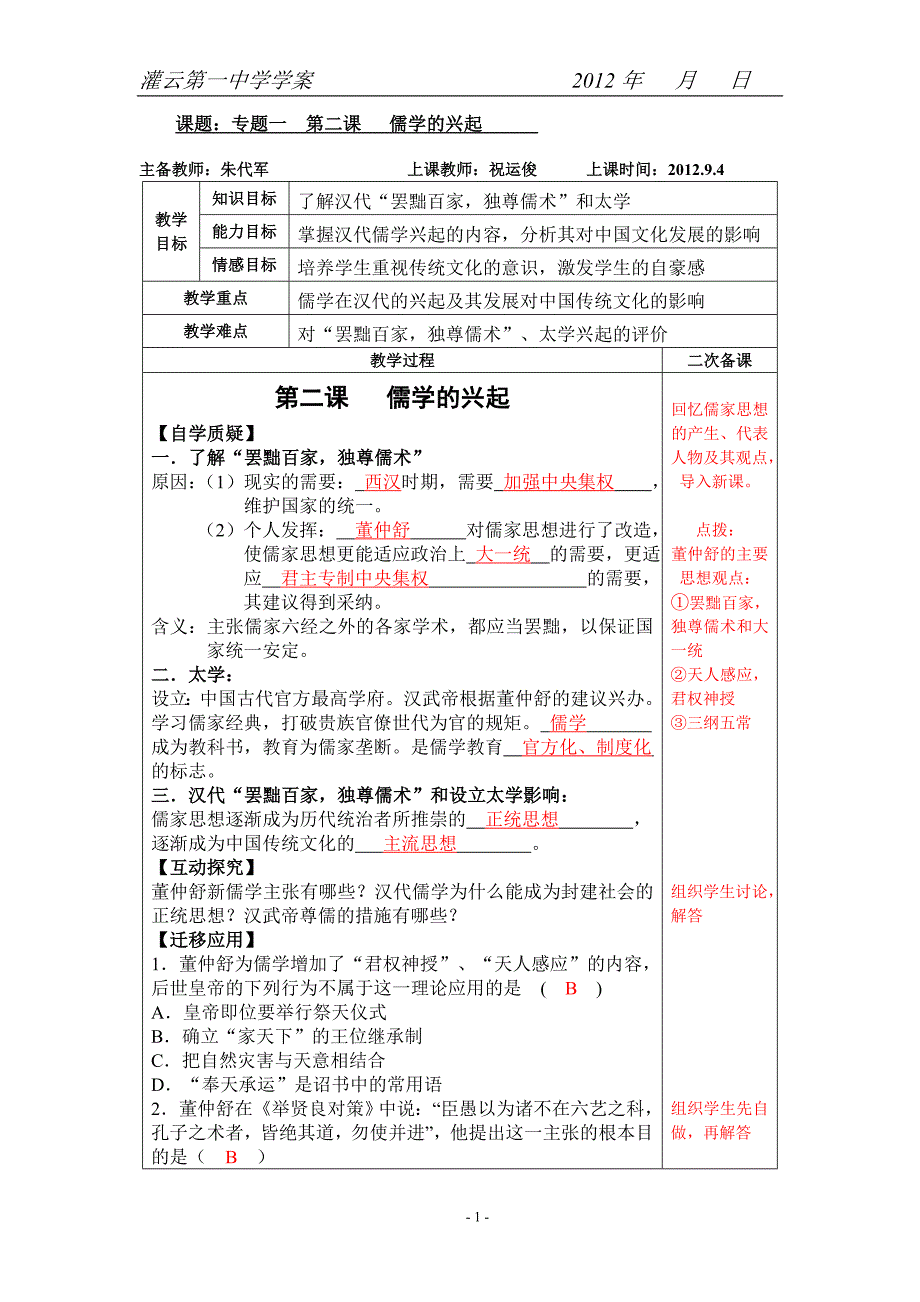 [精编]必修三专题一第二课_102952524_第1页