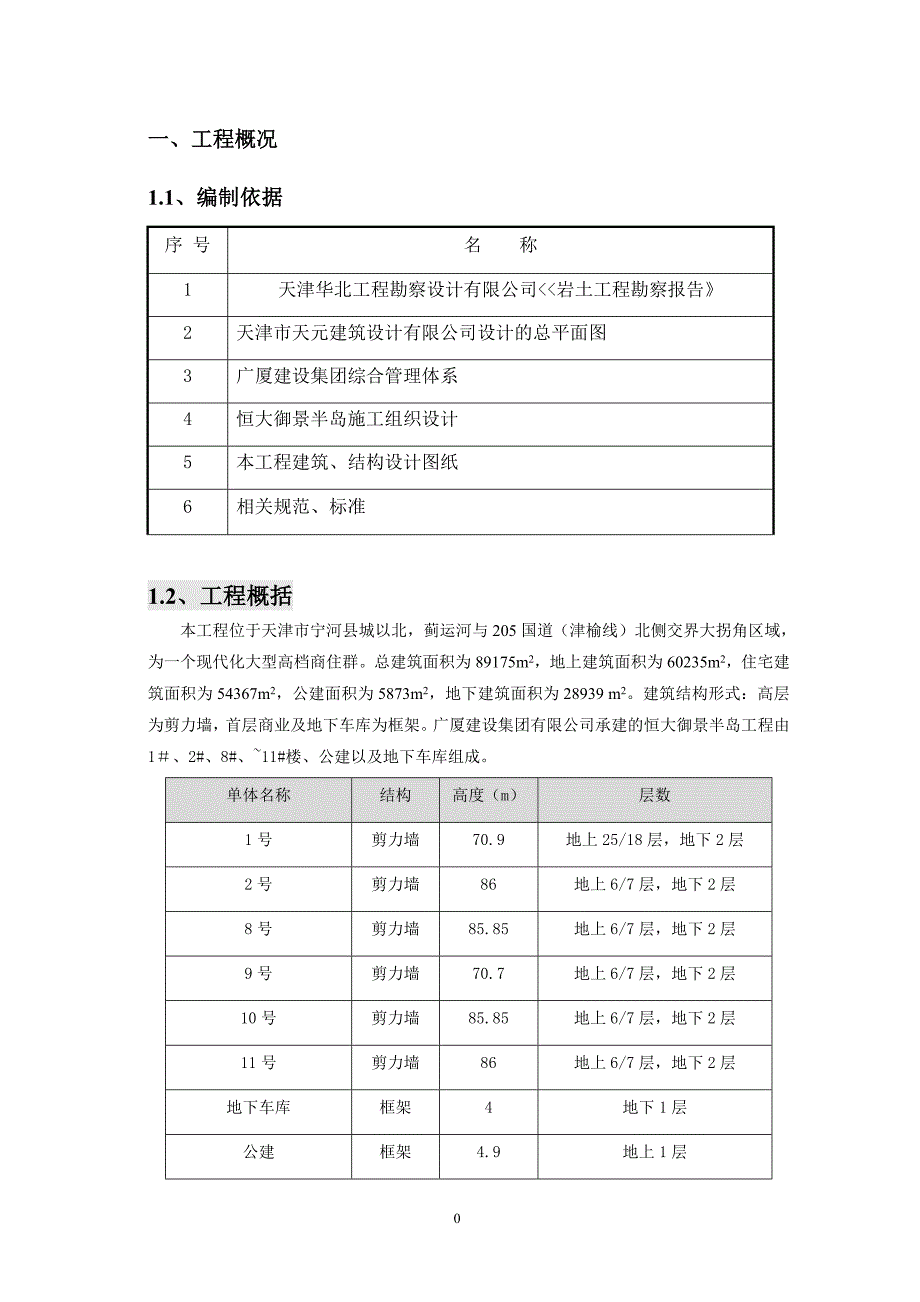 [精编]泵管加固施工方案_第2页