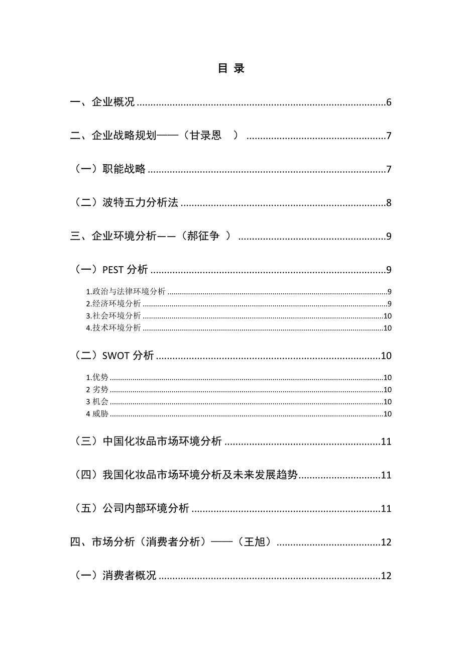 [精编]beautil企业营销策划2_第2页