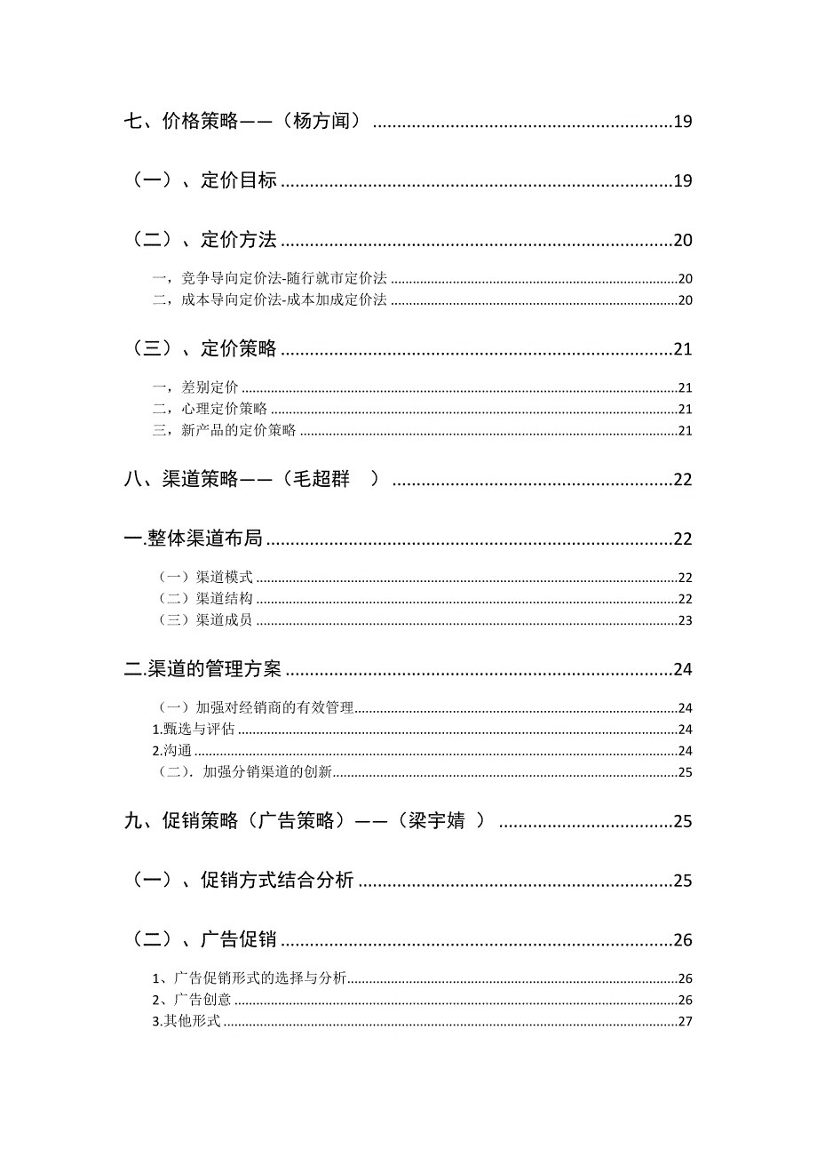 [精编]beautil企业营销策划2_第4页