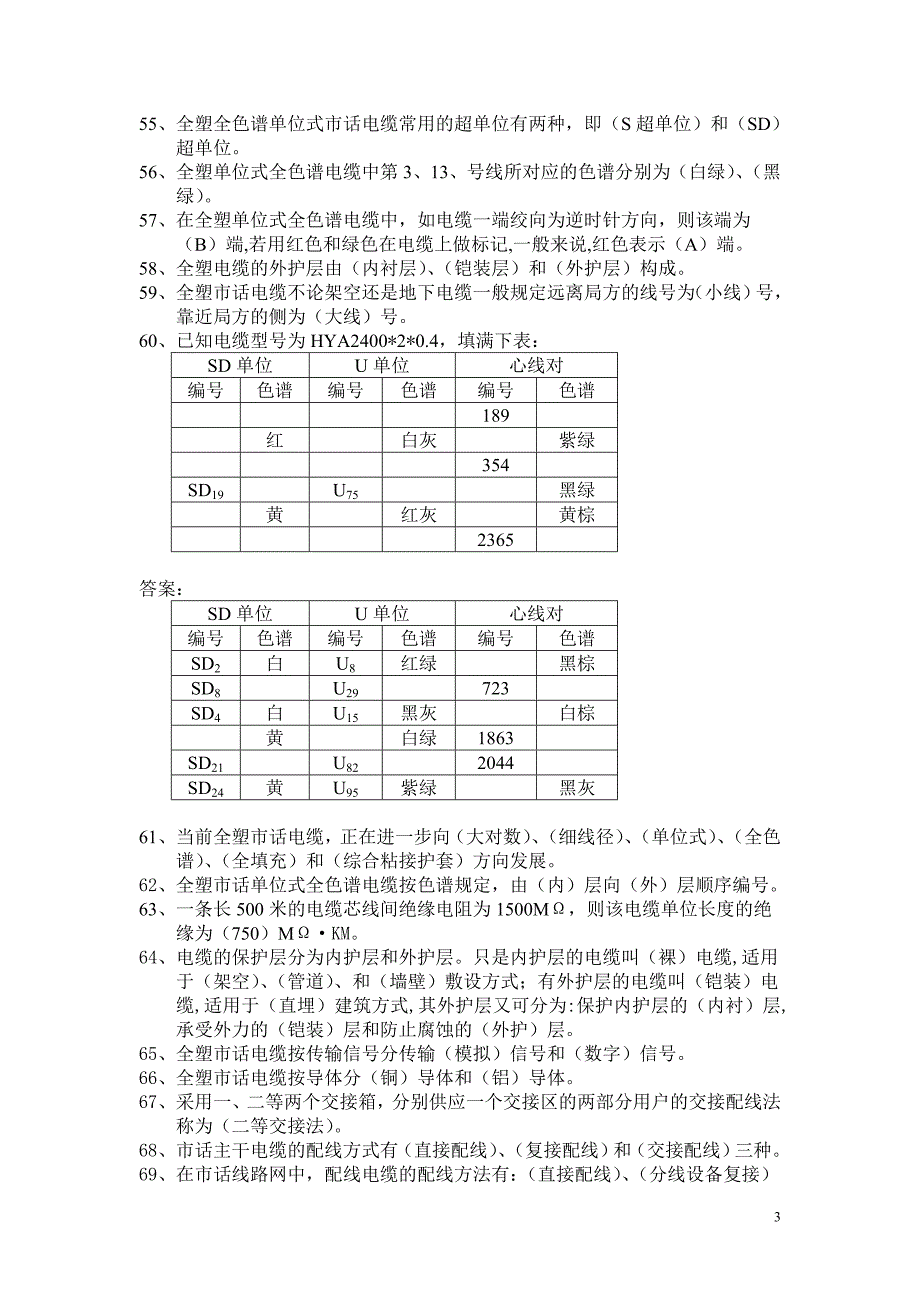 [精编]市话线路理论部分复习题库.12_第3页