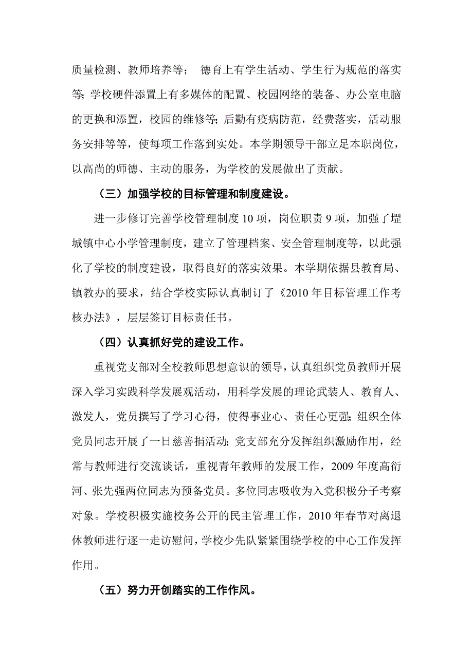 [精编]实施精细化管理汇报材料_第2页