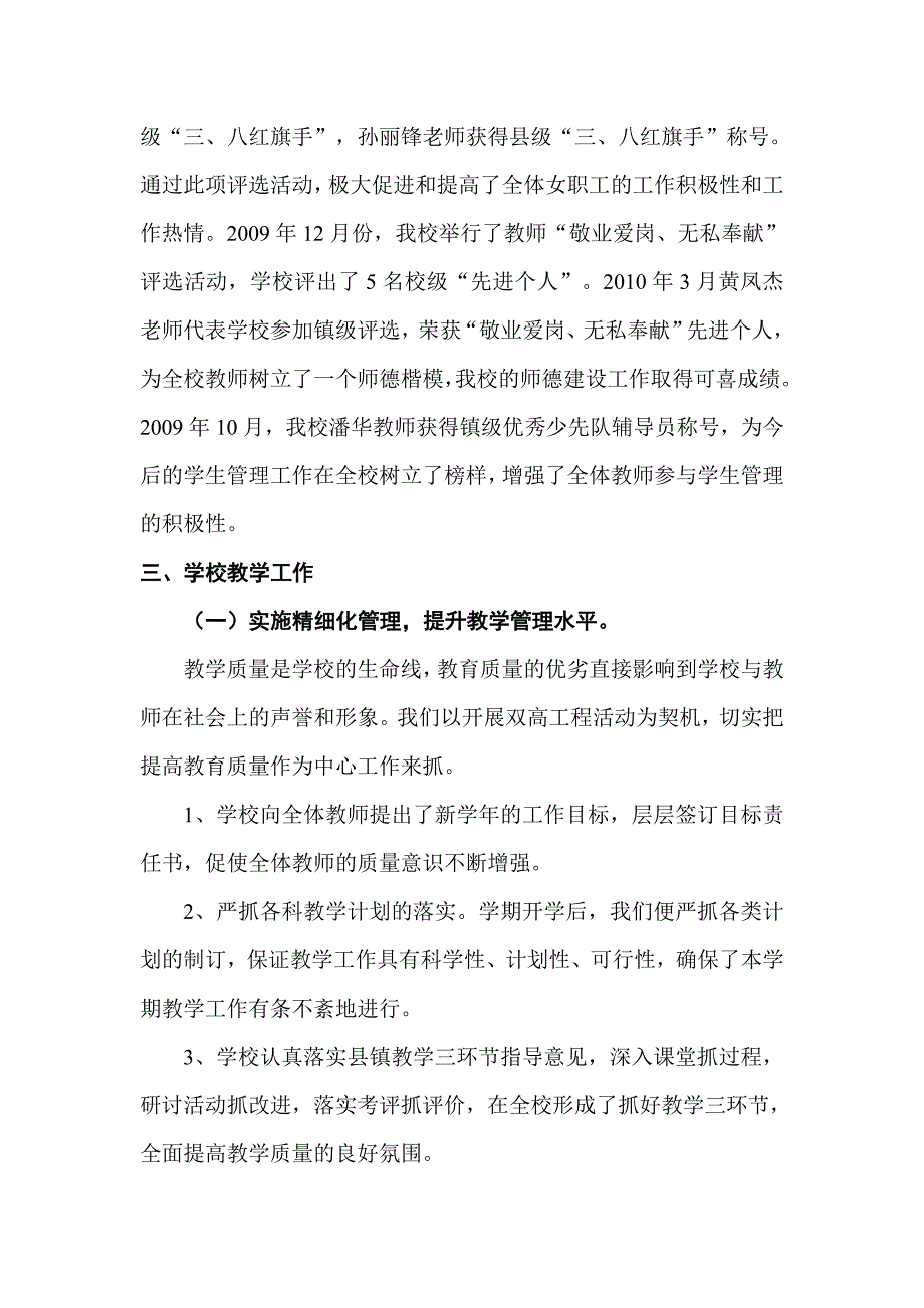 [精编]实施精细化管理汇报材料_第4页