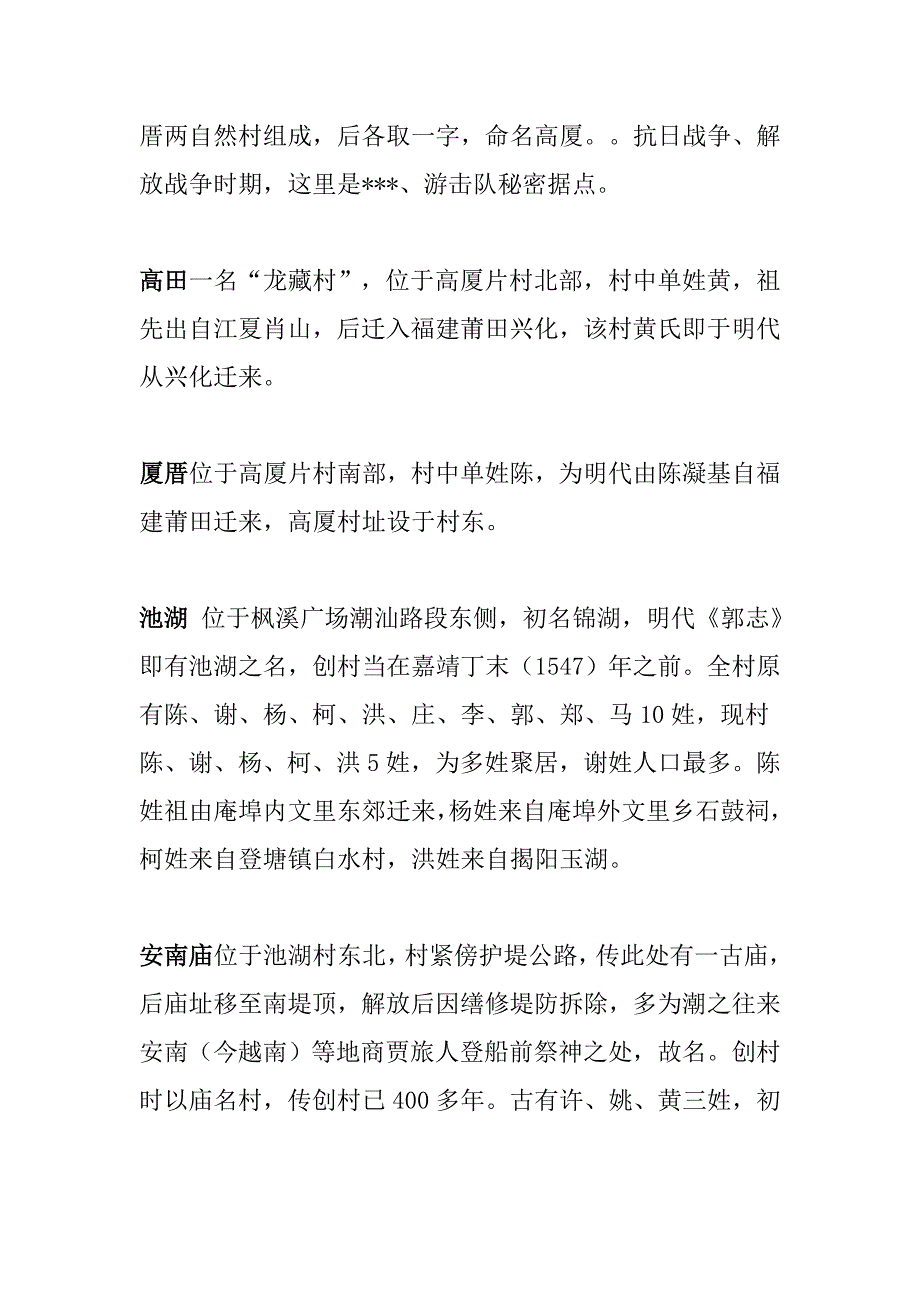 [精编]潮州市枫溪区各村简介_第2页