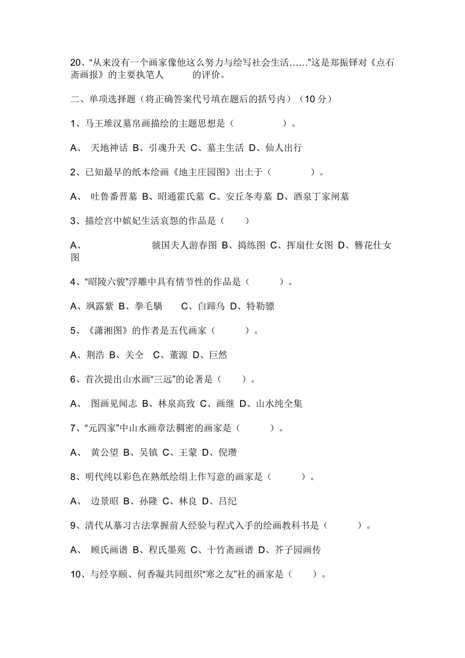 [精编]美术专业基础知识部分_第4页