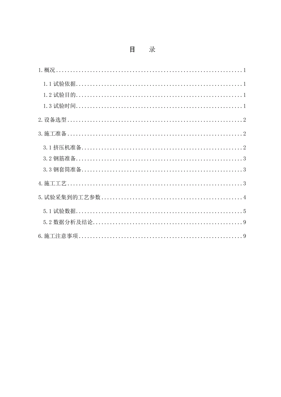 [精编]钢筋机械连接工艺总结_第2页