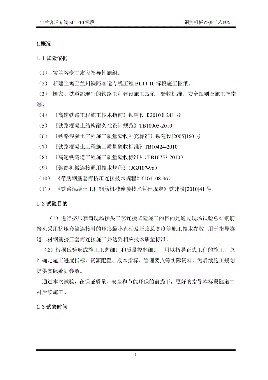 [精编]钢筋机械连接工艺总结_第3页