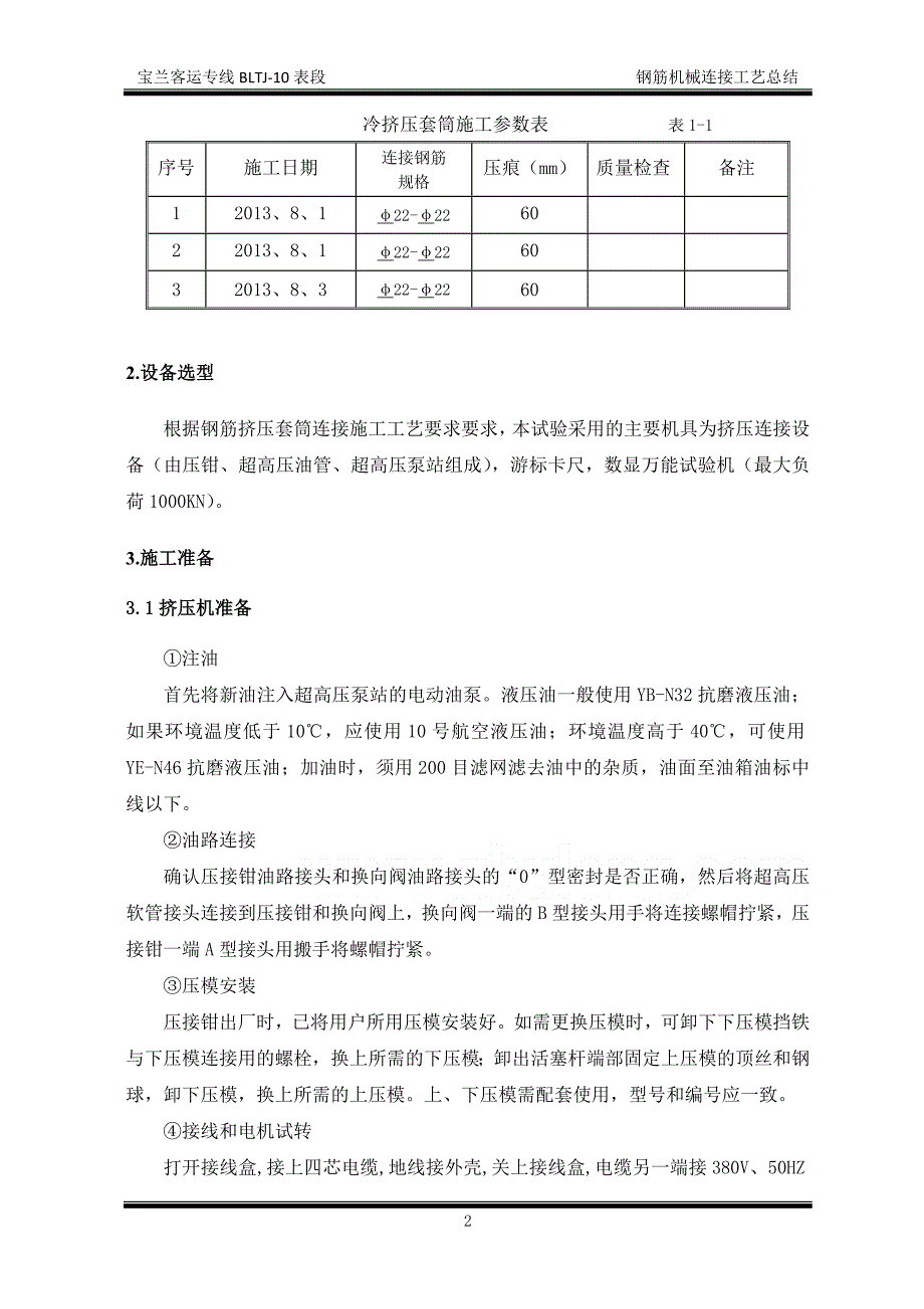 [精编]钢筋机械连接工艺总结_第4页