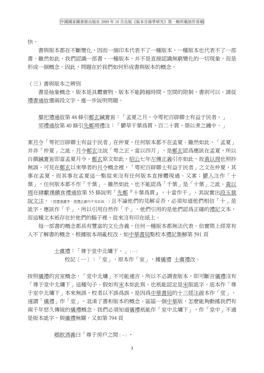 [精编]古籍整理的理论与实践_第3页