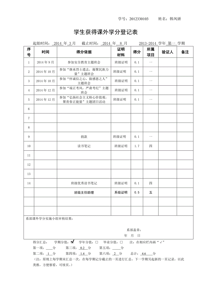 [精编]大三第一学期所有明细_第3页