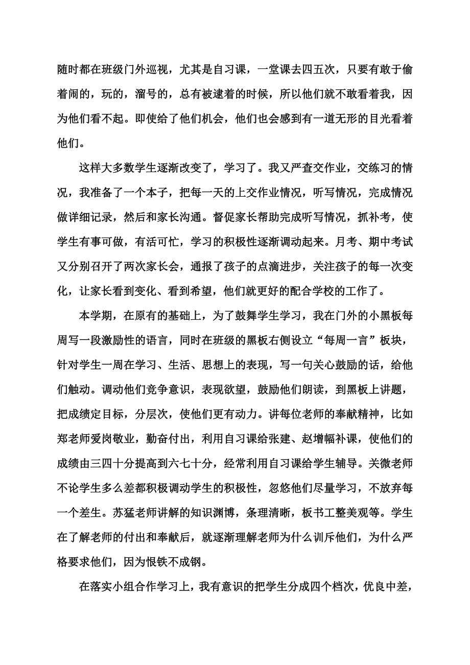 [精编]班主任经验交流会讲稿李东升_第2页