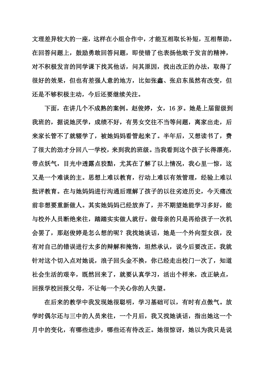 [精编]班主任经验交流会讲稿李东升_第3页