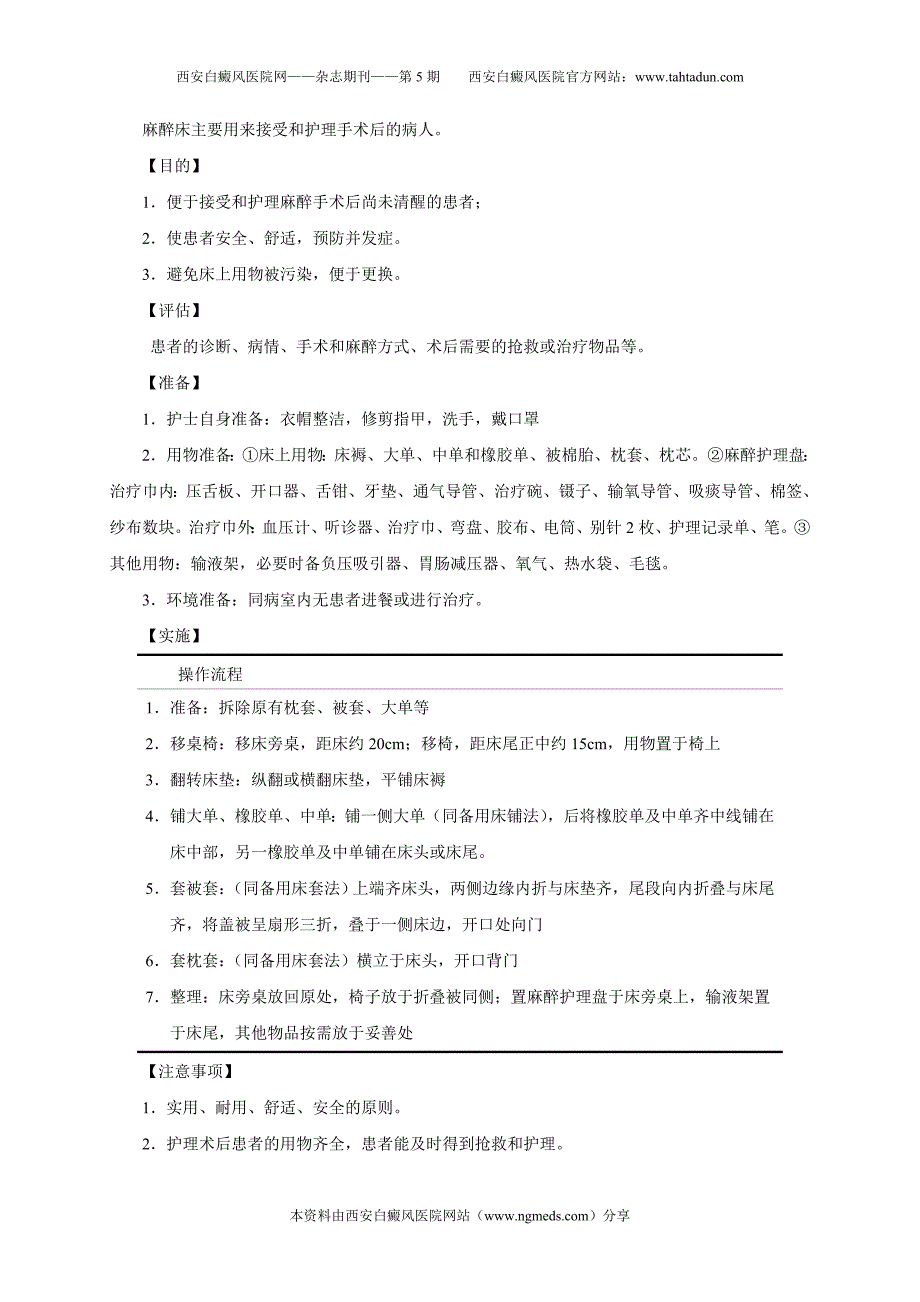 [精编]护理学基础实训操作指导_第4页