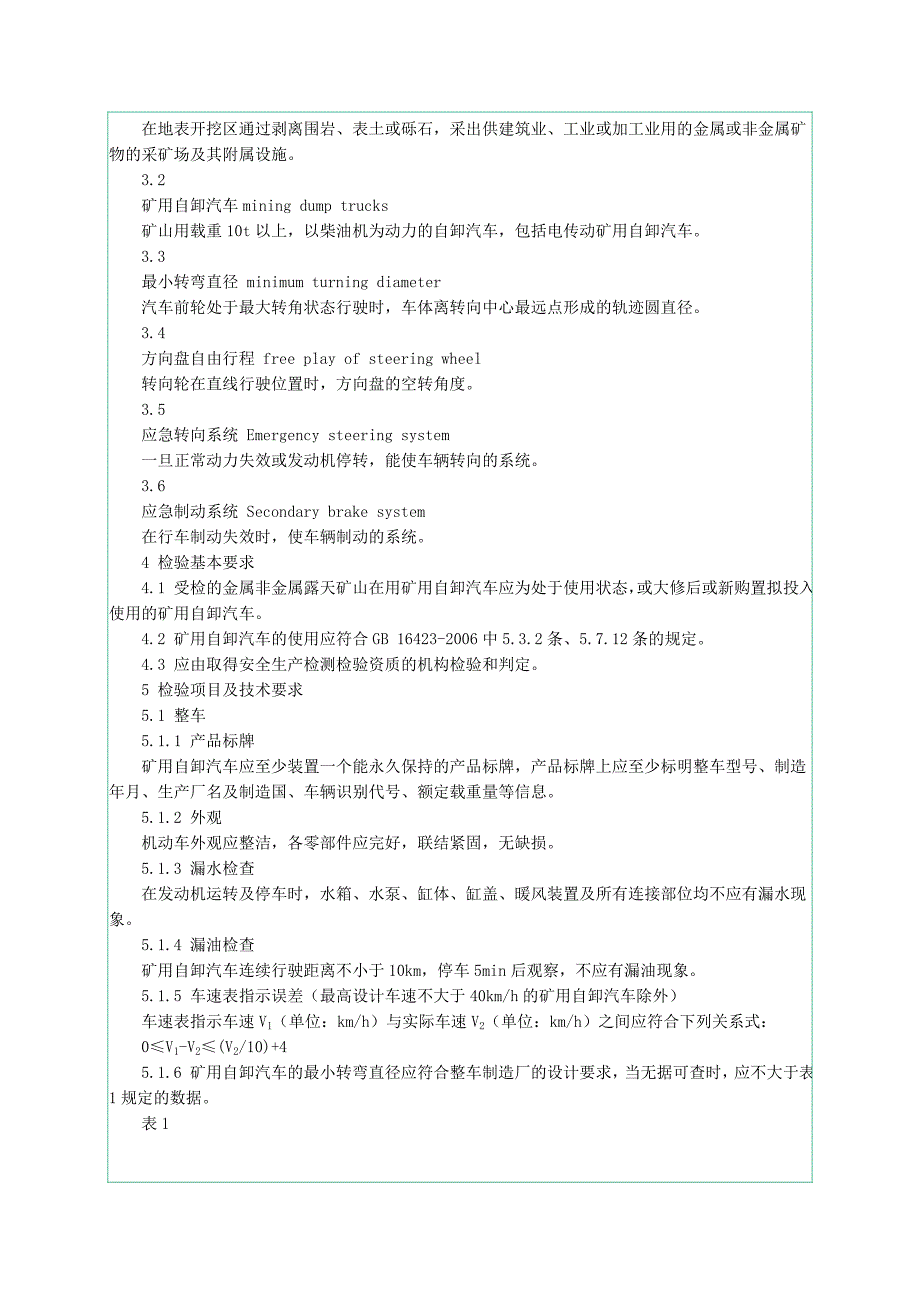 [精编]AQ -金属非金属露天矿山在用矿用自卸汽车安全检验规范_第2页