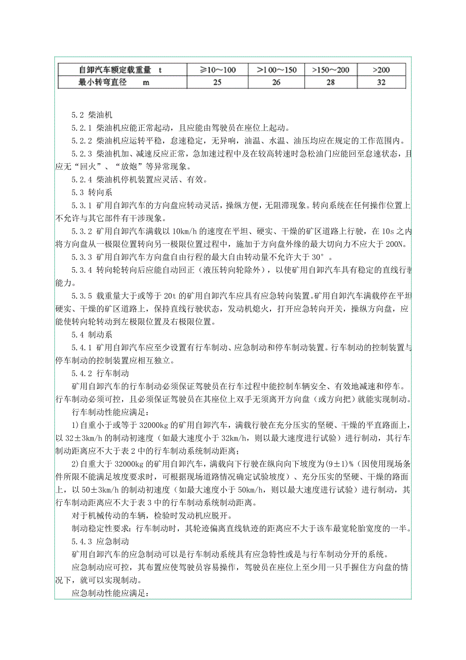 [精编]AQ -金属非金属露天矿山在用矿用自卸汽车安全检验规范_第3页