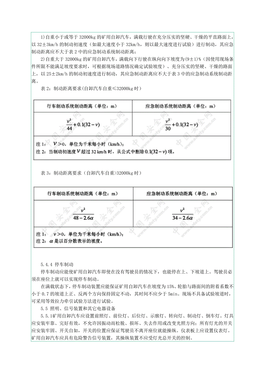 [精编]AQ -金属非金属露天矿山在用矿用自卸汽车安全检验规范_第4页