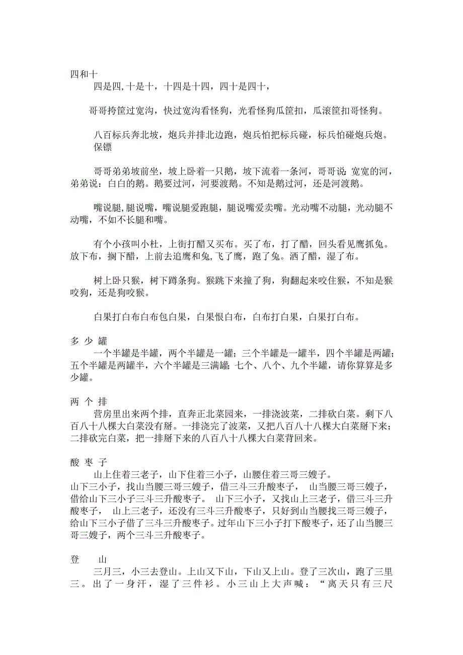 [精编]播音主持必练绕口令_第2页