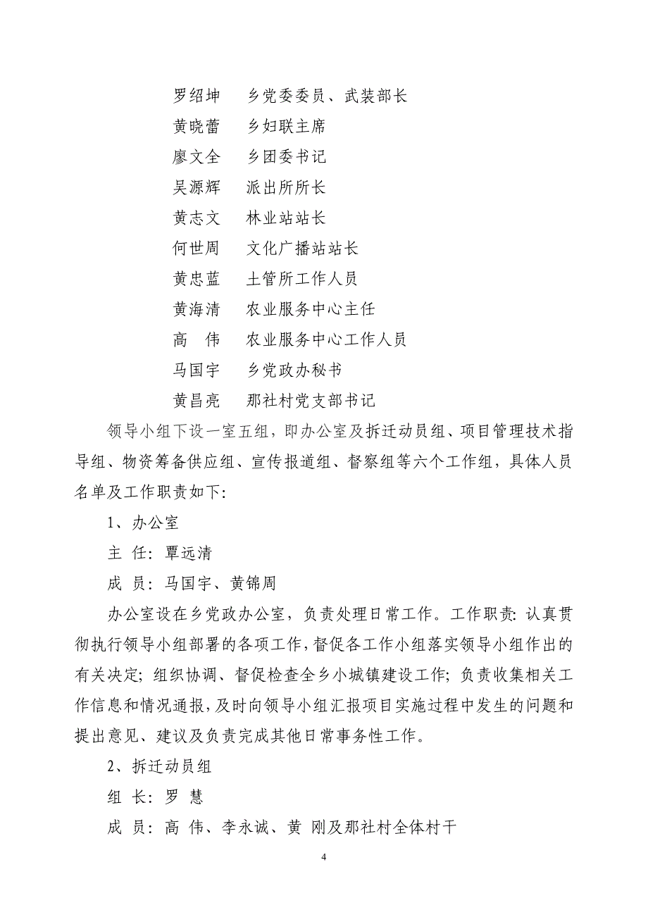 [精编]那社乡小城镇建设规划实施_第4页