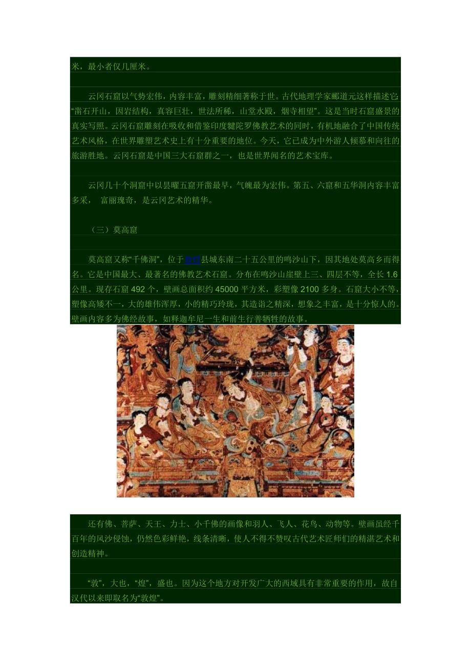 [精编]中国十大著名石窟_第3页