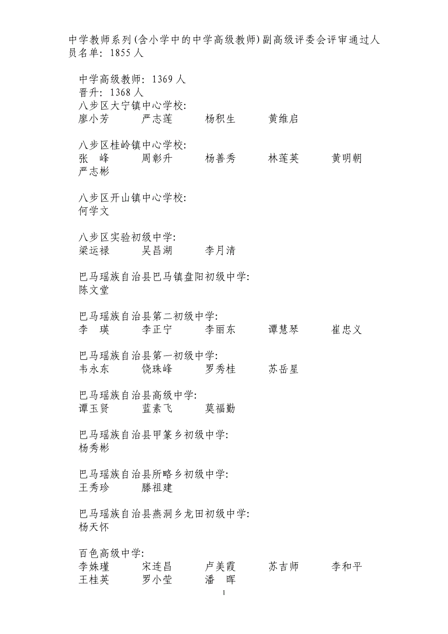 [精编]高级职称_第1页