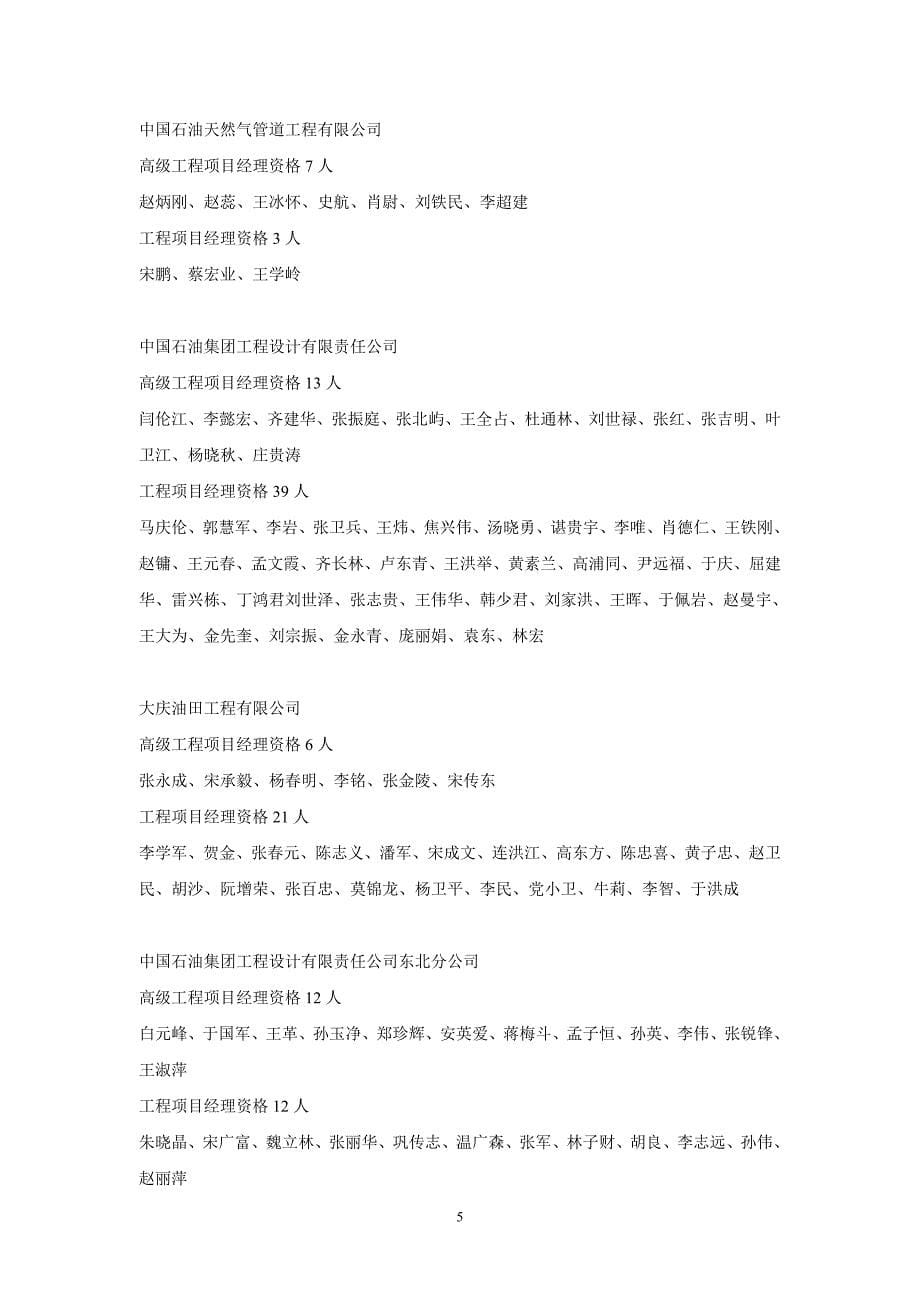 [精编]首批高级工程项目经理_第5页