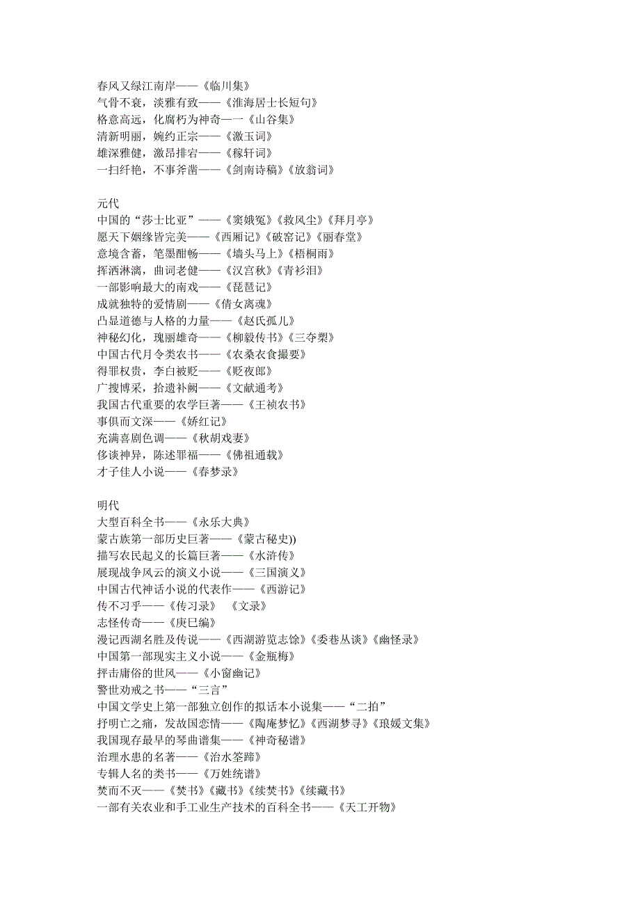 [精编]来自其他网站的100本必读国学著作书目_第4页