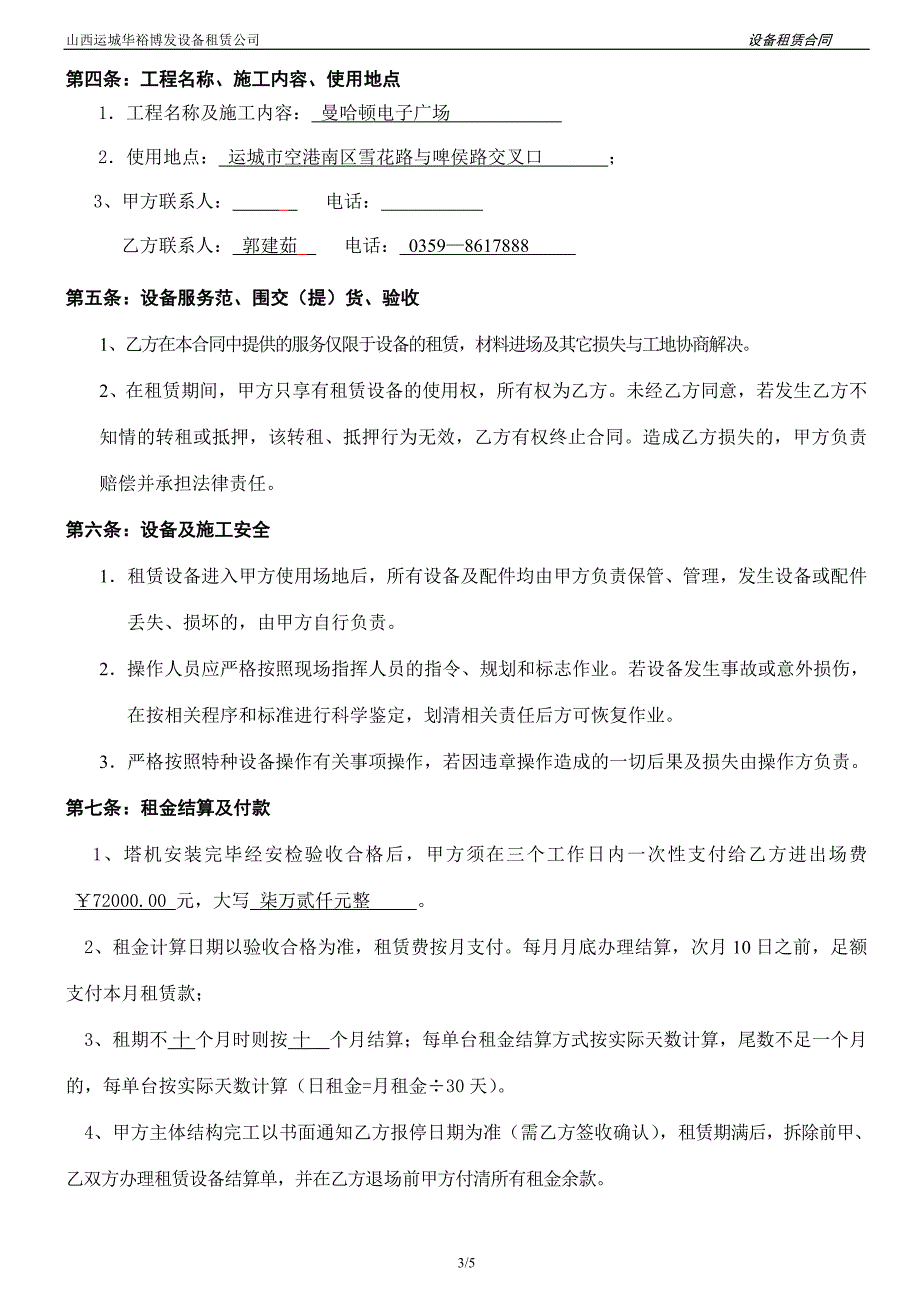 [精编]塔机租赁合同样本 (1)_第3页