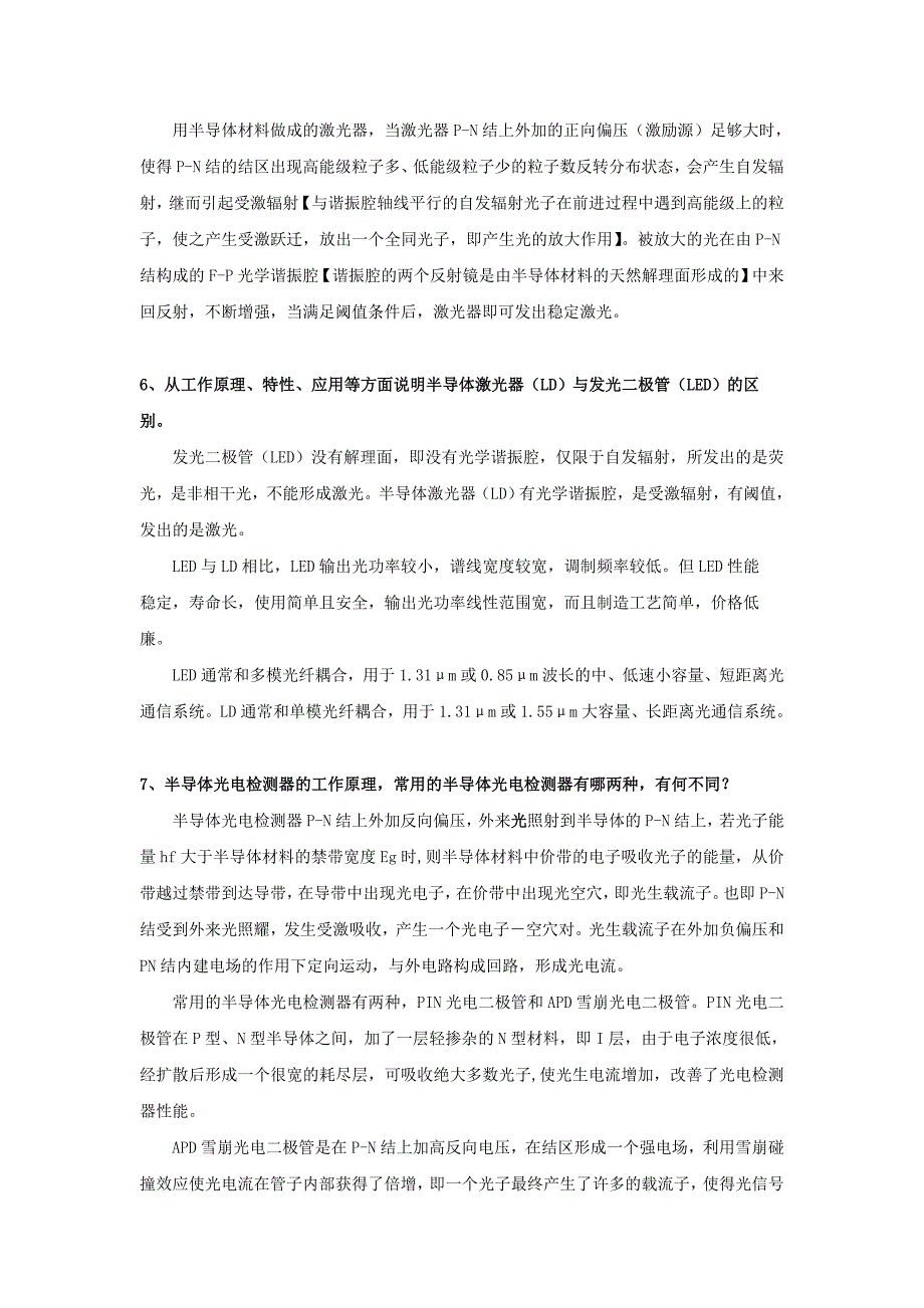 【精选】《光传输设备开局与维护》复习大纲_第4页