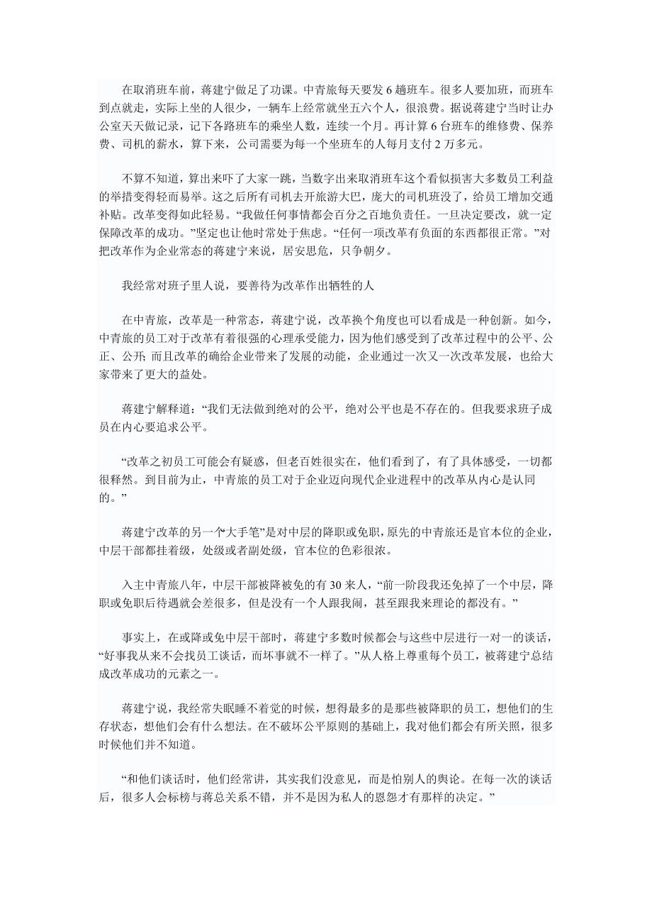 [精编]蒋建宁：当创新成为一种习惯_第3页