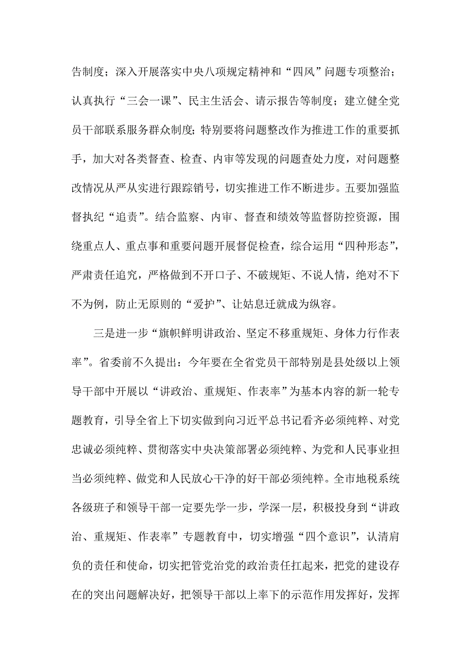 党组中心组“讲政治重规矩作表率”（扩大）学习会暨重要文件学习会讲话稿_第4页