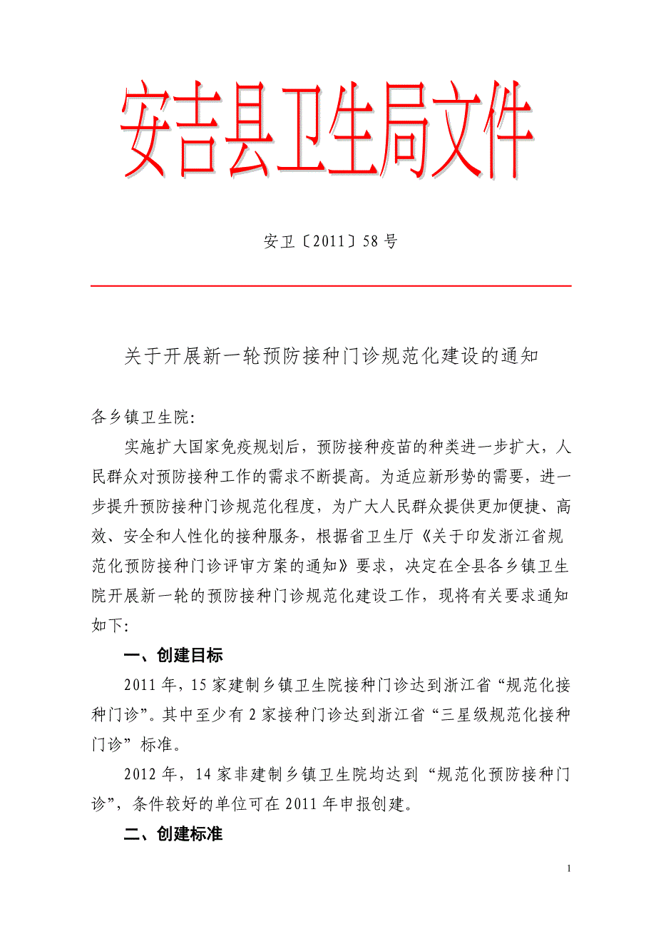 [精编]安卫〔〕58号_第1页