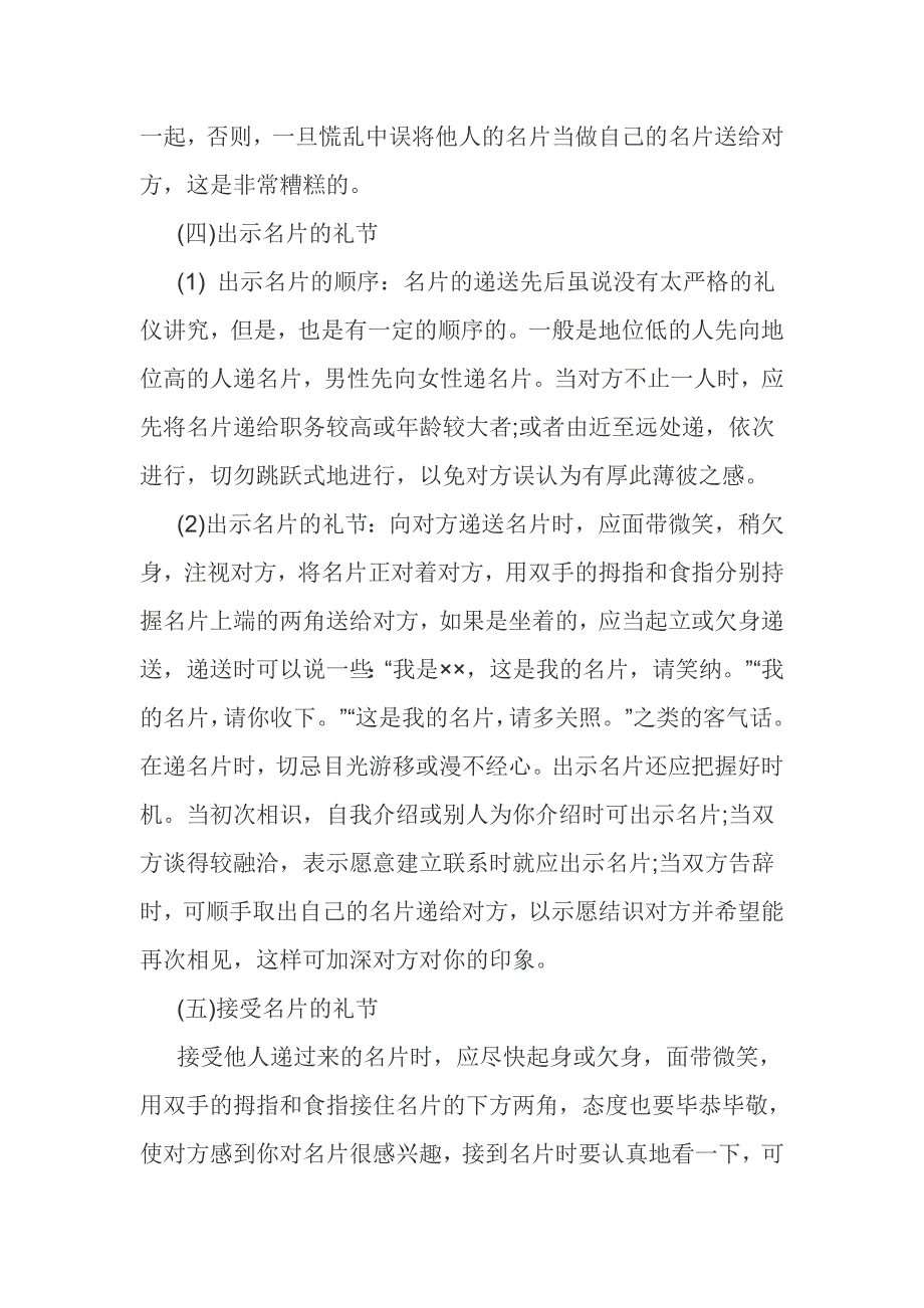 [精编]商务礼仪之名片礼仪_第3页