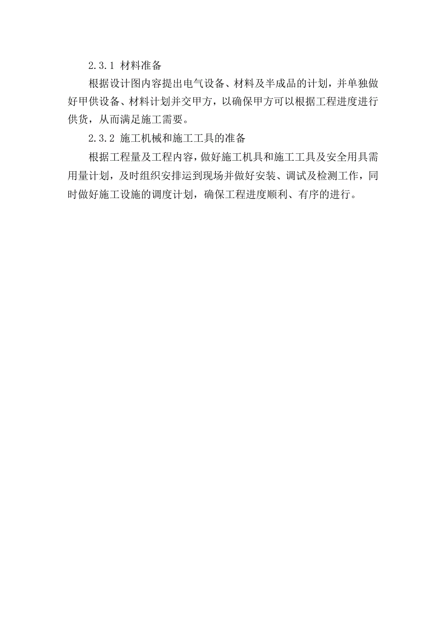 [精编]东源铝厂电气施工方案_第3页