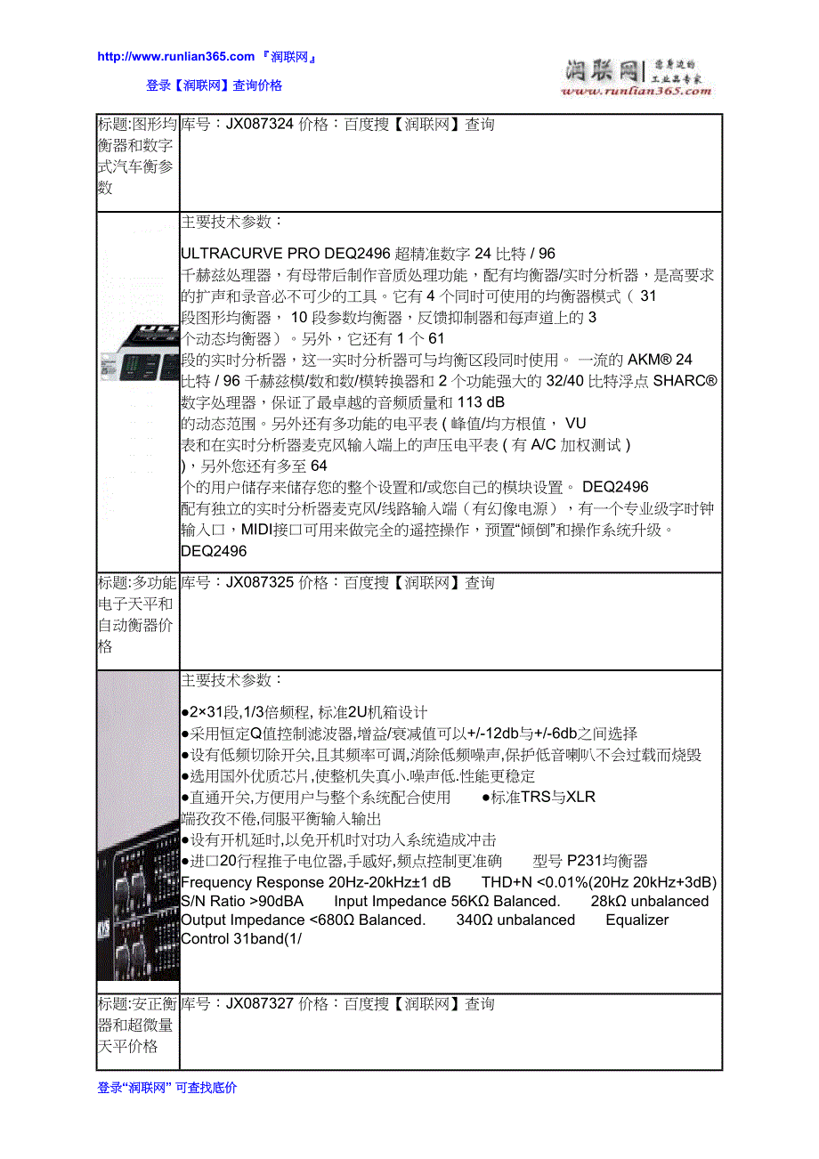 [精编]便携天平和液体密度天平价格_第3页