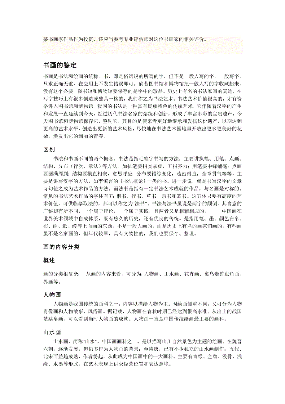 [精编]书画的鉴定Microsoft Word 文档_第2页